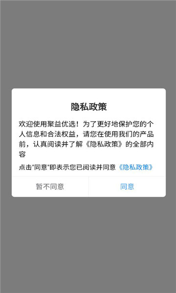 聚益优选最新版截图2