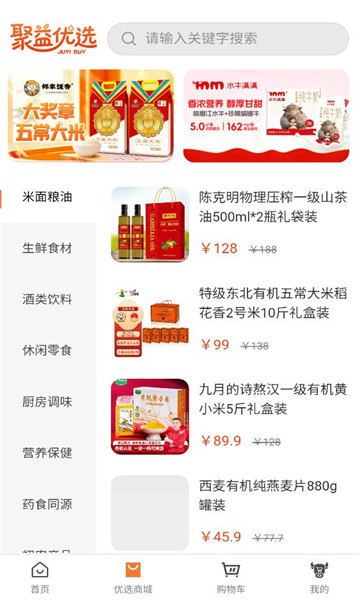 聚益优选最新版截图0