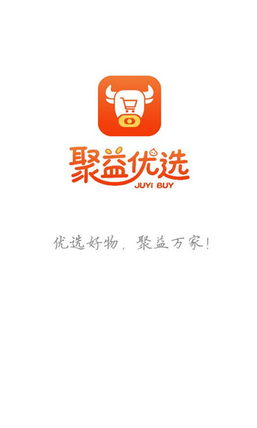 聚益优选最新版截图1
