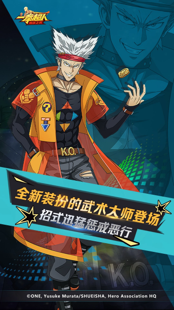 一拳超人最强之男手游官方版截图0