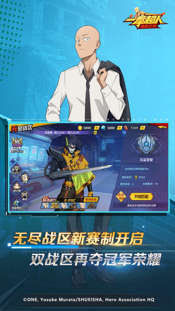 一拳超人最强之男安卓版截图2