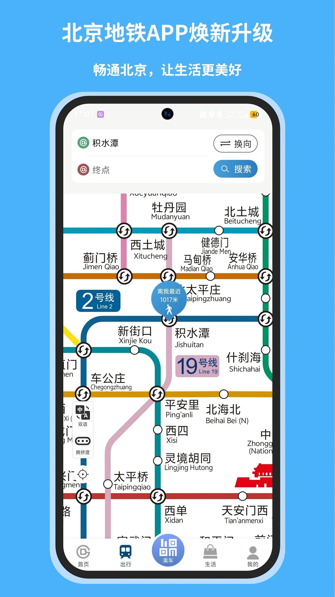北京地铁手机客户端最新版截图2