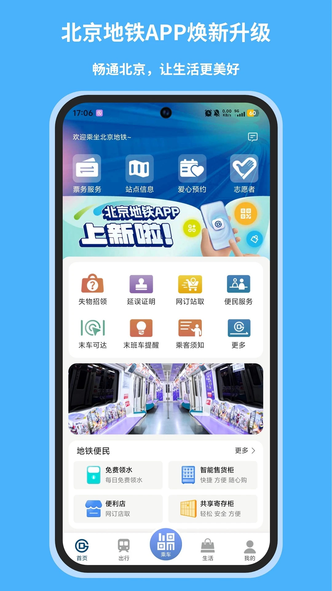 北京地铁手机客户端最新版截图1