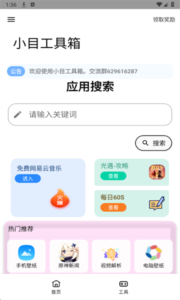 小目工具箱免费版截图1