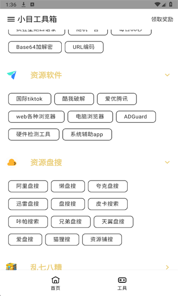 小目工具箱免费版截图3