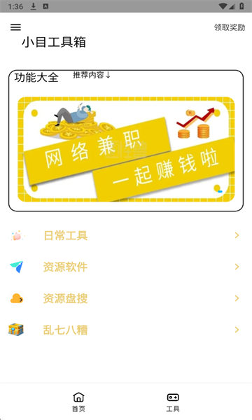 小目工具箱免费版截图2