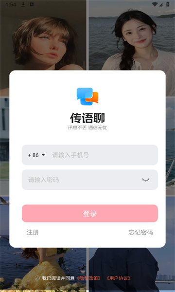 传语聊最新版截图2
