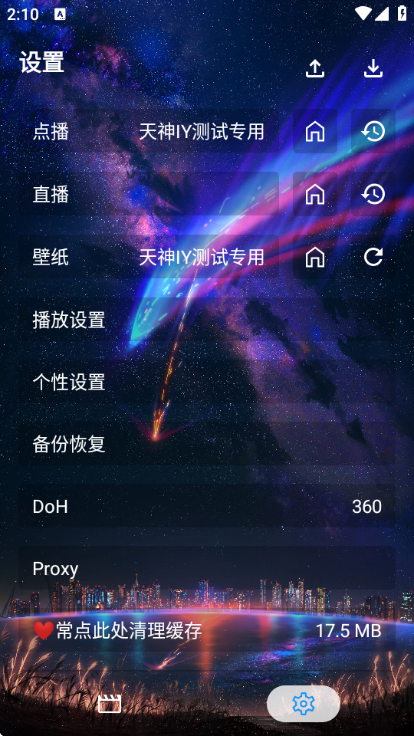 天神IY最新版本截图2