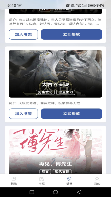 免费说书听书app安卓版截图1