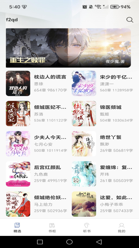 免费说书听书app安卓版截图2