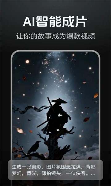 AI漫剧制作官方版截图1