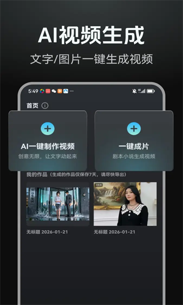 AI漫剧制作官方版截图3