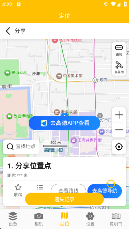 isearching防丢器app截图3