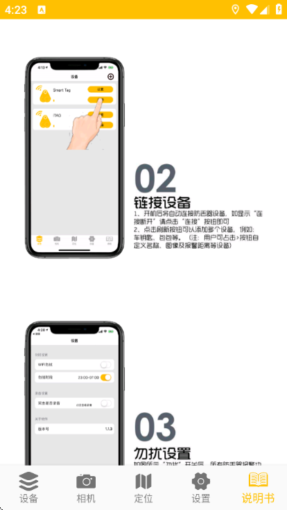 isearching防丢器app截图0