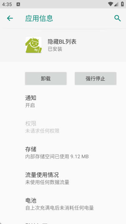 隐藏bl列表软件截图0