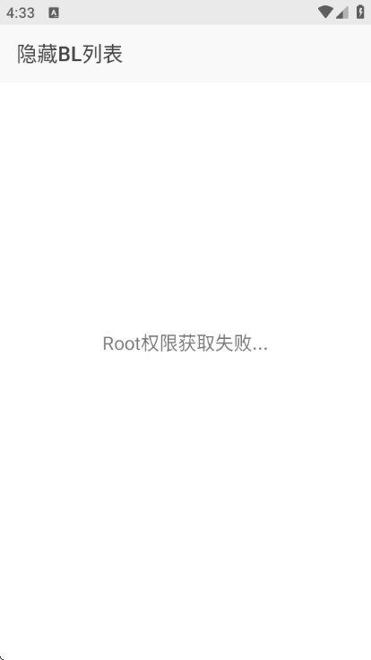 隐藏bl列表软件截图1