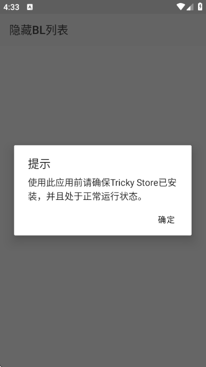 隐藏bl列表软件截图2