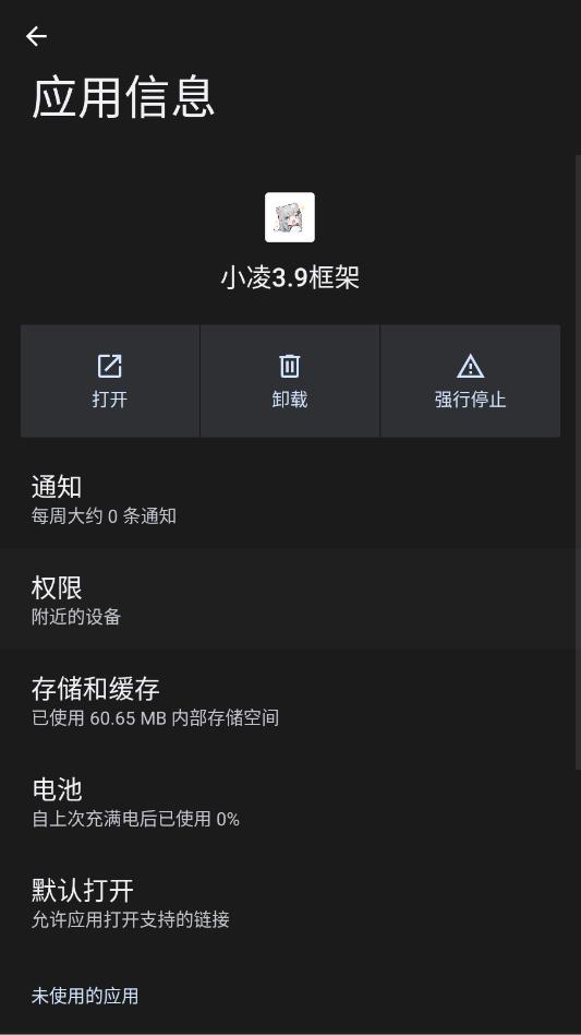 小凌3.9框架截图2