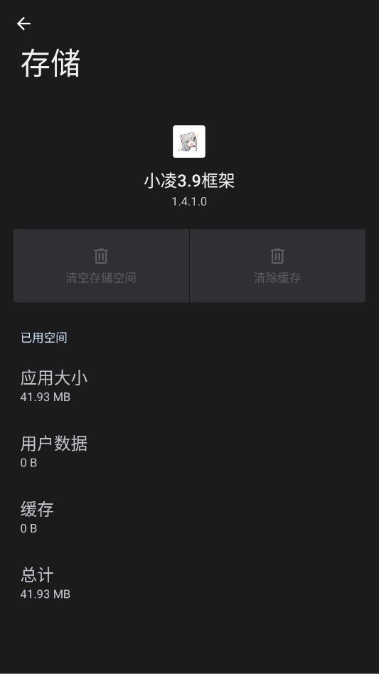 小凌3.9框架截图1