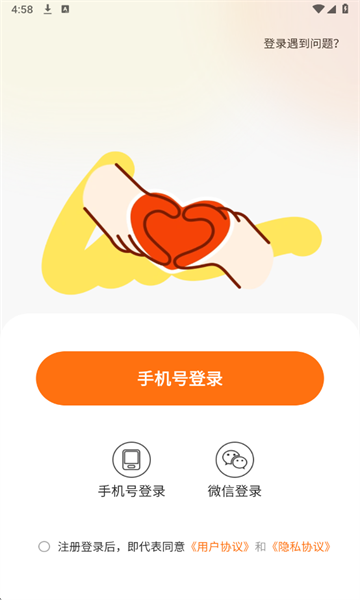 爱相遇app官方版截图2