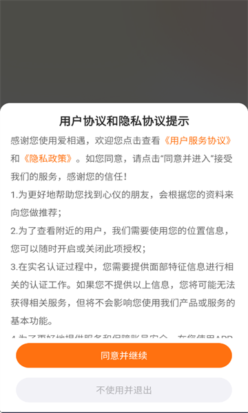爱相遇app官方版截图1