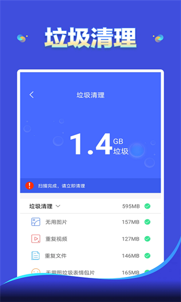 云朵清理官方正版截图0