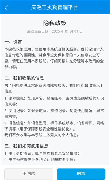 天巡卫手机版截图0