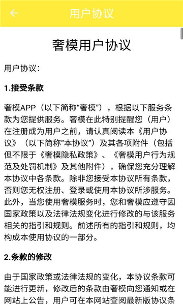 奢模交友软件截图1