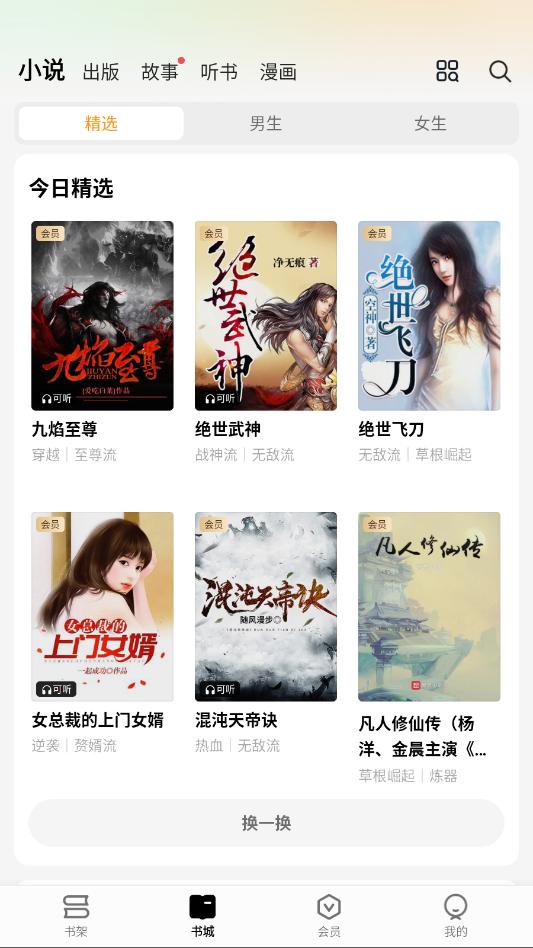 杏梅小说官方最新版截图1