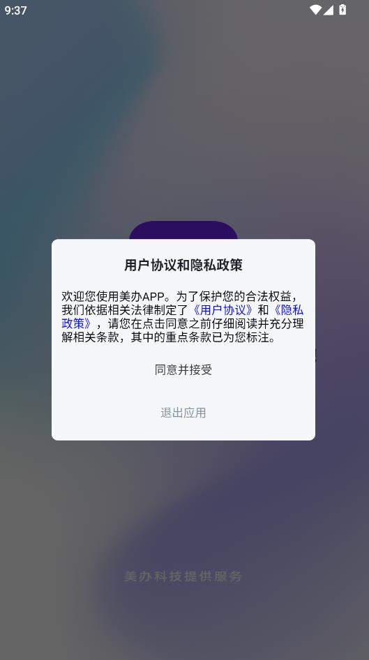 美办软件安卓截图0