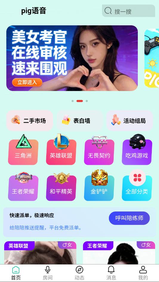 pig语音最新版截图1