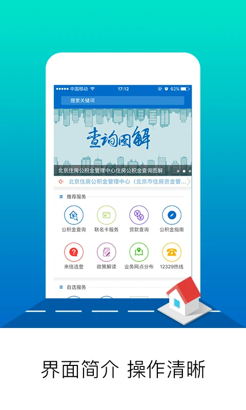 北京公积金查询软件截图0