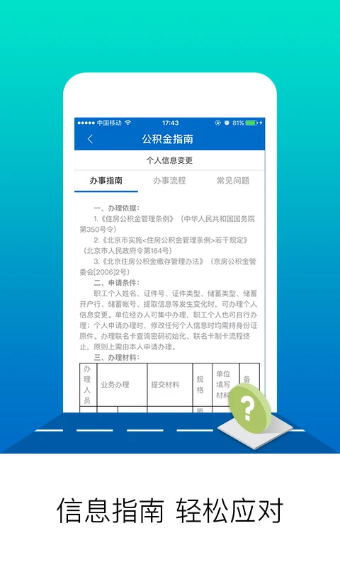 北京公积金查询软件截图2