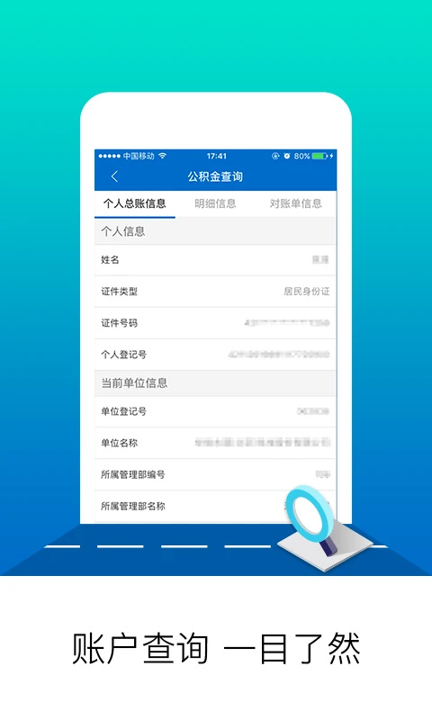 北京公积金查询软件截图1