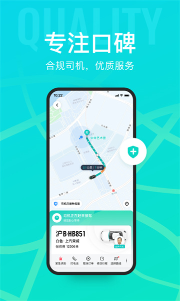 享道出行安卓版截图2