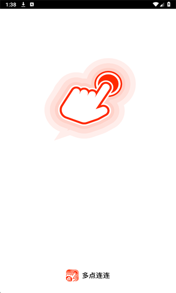 多点连连手机版截图1