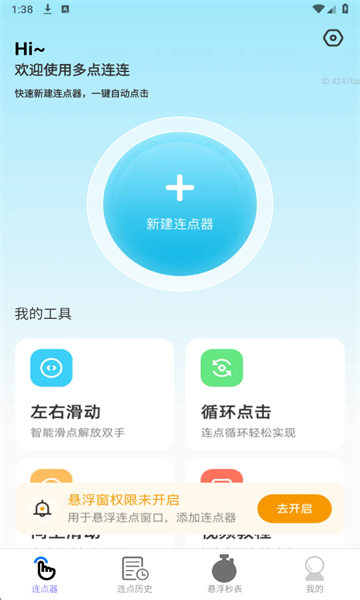 多点连连手机版截图3