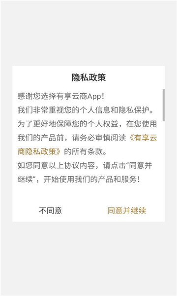 有享云商软件截图0