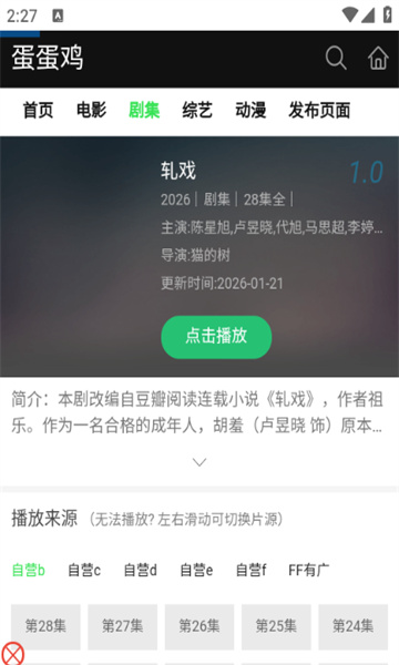 蛋蛋鸡影视官方版截图1