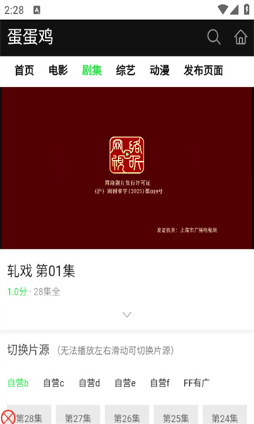 蛋蛋鸡影视官方版截图0