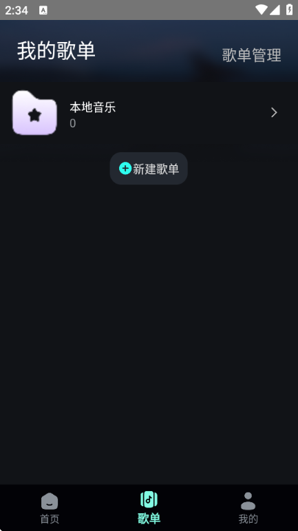 好声音播放器app截图0