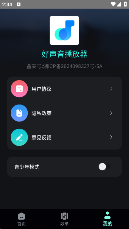 好声音播放器app截图1