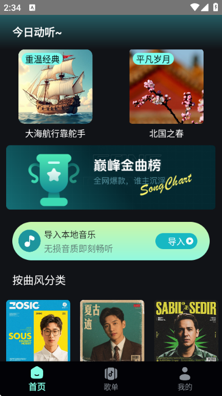 好声音播放器app截图2