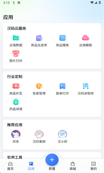 汉码手机版截图3
