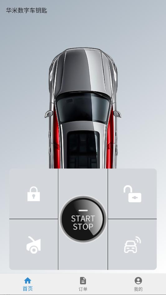 华米控车手机客户端截图2