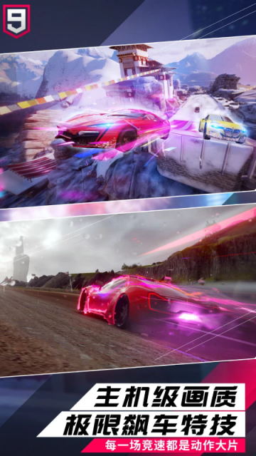 狂野飙车9官服下载安装最新版截图0