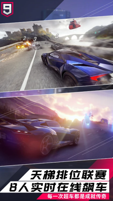 狂野飙车9官服下载安装最新版截图1