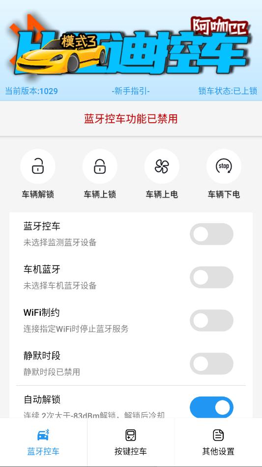 迪控(比亚迪专用)截图1