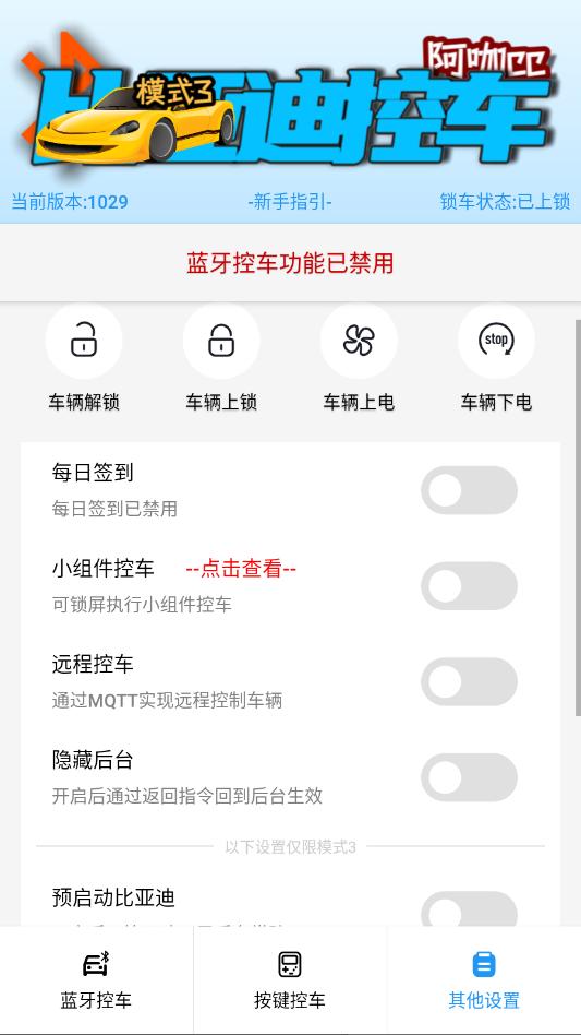 迪控(比亚迪专用)截图0