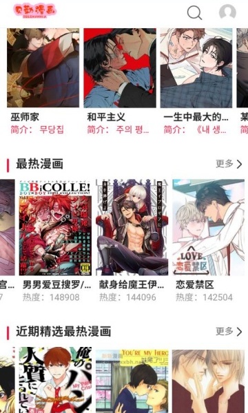 贝勒漫画官方版截图1
